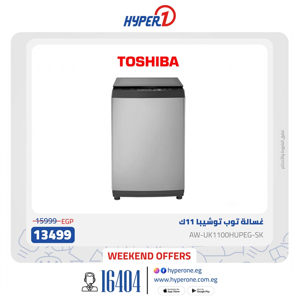 hyper-one offers from 17jan to 17jan 2025 عروض هايبر وان من 17 يناير حتى 17 يناير 2025 صفحة رقم 26